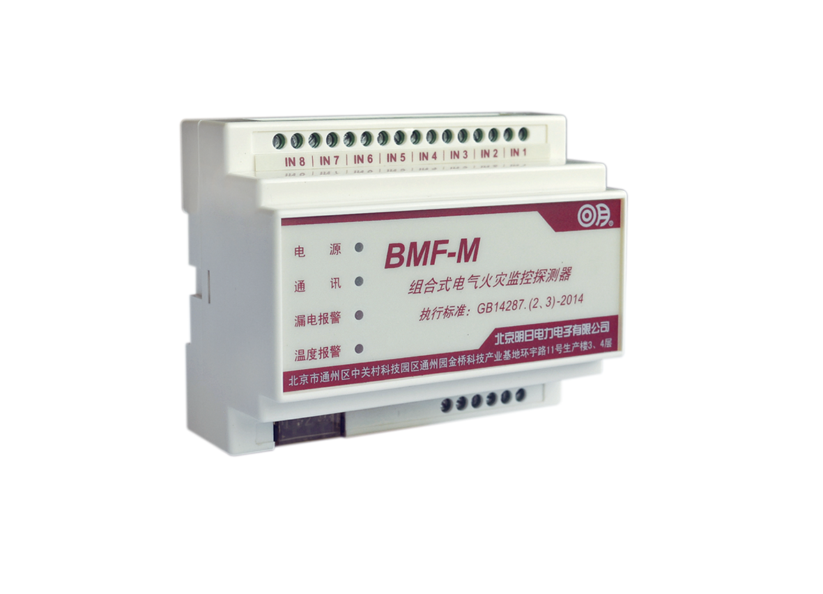 BMF-M型组合式電(diàn)气火灾监控探测器